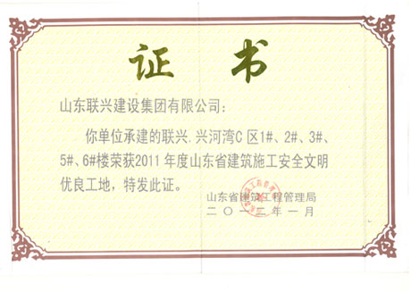 “星河灣C區(qū)1#2#3#5#6#r”榮獲施工安全文明優(yōu)良工地