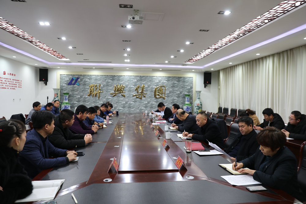 聯(lián)興集團(tuán)召開2018年度項(xiàng)目經(jīng)理年終觀摩座談會(huì)