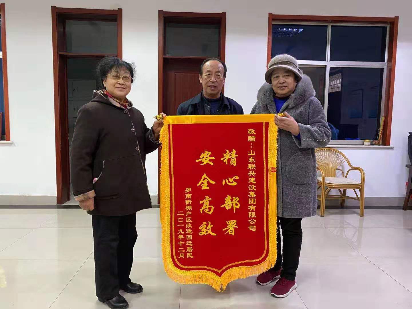 羅南街棚戶區(qū)改造項目業(yè)主送錦旗表謝意