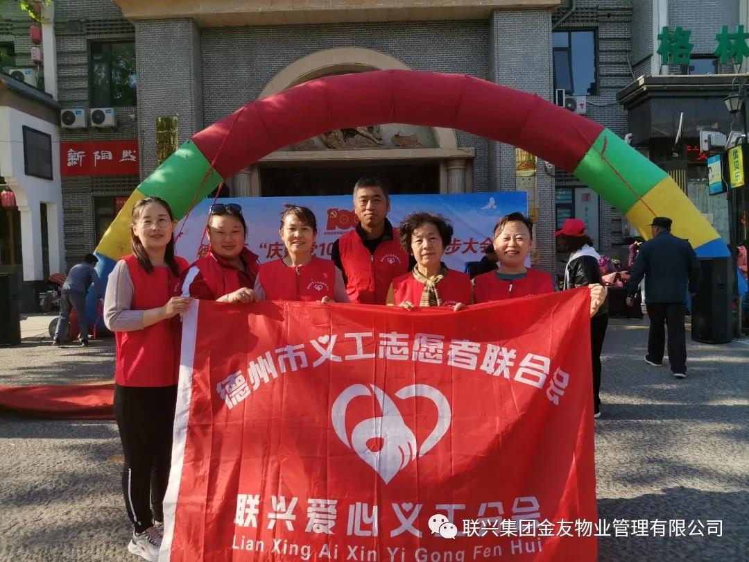 聯(lián)興愛心義工分會參加春季徒步旅行  獻(xiàn)禮建黨100周年